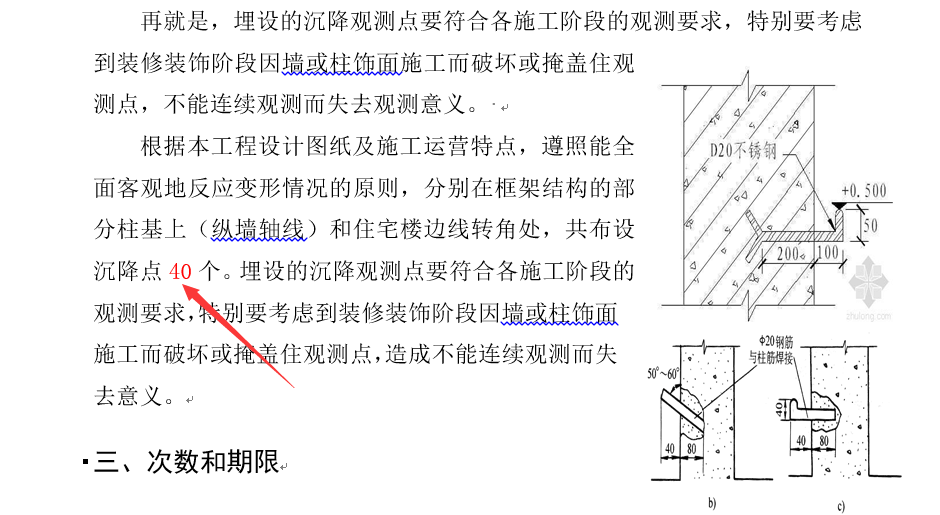 觀測點(diǎn)個數(shù)修改