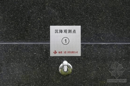 沉降觀測(cè)點(diǎn)標(biāo)志